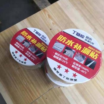 丁基膠帶